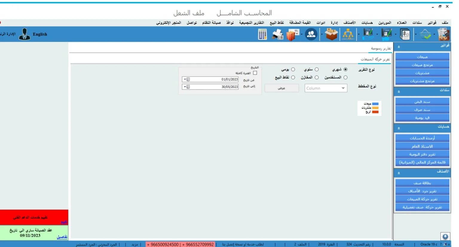 واجهة برنامج المحاسب الشامل