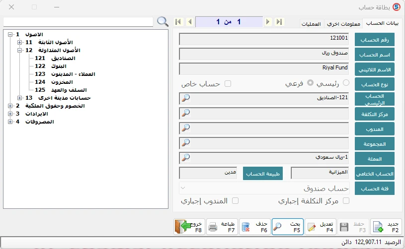 بطاقة الحساب وإعدادات الحساب الفرعي في المحاسب الشامل