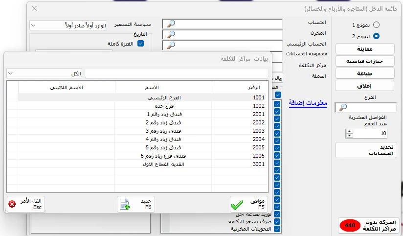 اختيار مركز التكلفة فرع جدة من إعدادات قائمة الدخل في المحاسب الشامل لتحليل نتائج الفرع.
