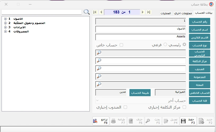 بطاقة الحساب وطبيعة الحساب المدين في المحاسب الشامل