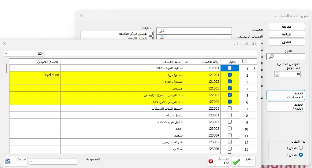 اختيار حسابات الصناديق والبنوك في المحاسب الشامل