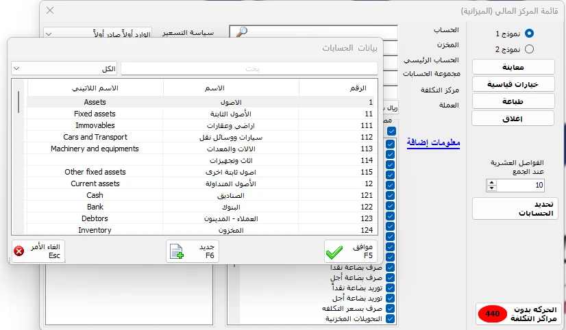 دليل الحسابات في نافذه اعدادات الميزانية للمحاسب الشامل يوضح مجموعة الأصول المتداولة والحسابات الفرعية التابعة لها.