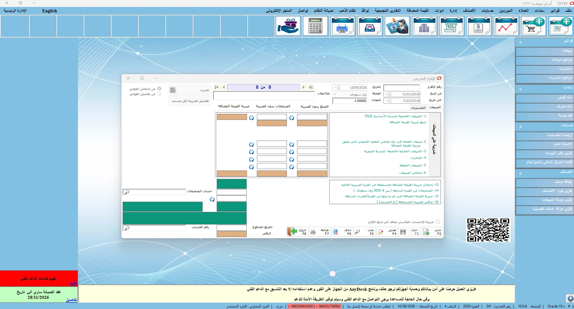 شاشة ضريبة القيمة المضافة في برنامج أولتكس