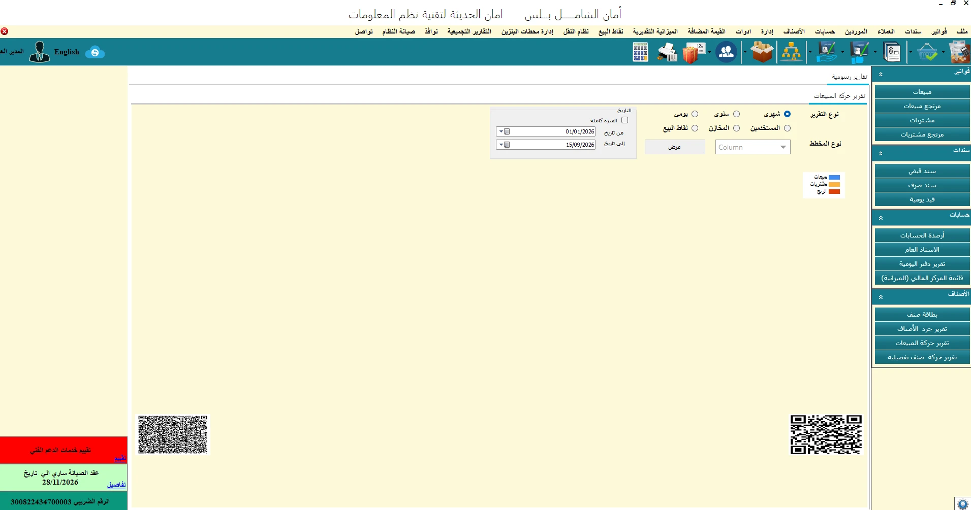 الواجهة الرئيسية لبرنامج الشامل بلس