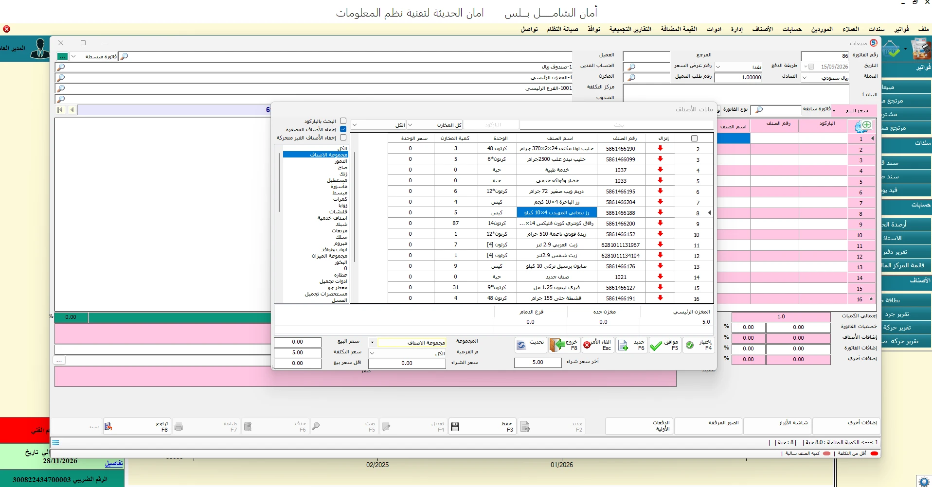 فاتورة مبيعات تعرض الكميات المتاحة في مخازن أخرى في الشامل بلس
