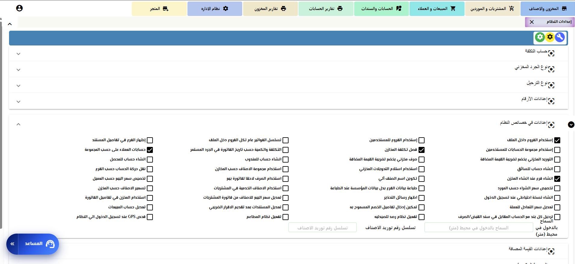 شاشة إعدادات النظام في الشامل ويب