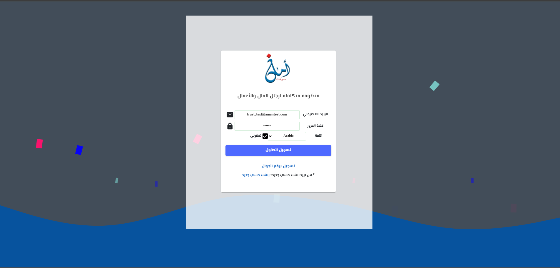 شاشة تسجيل الدخول في برنامج تروست