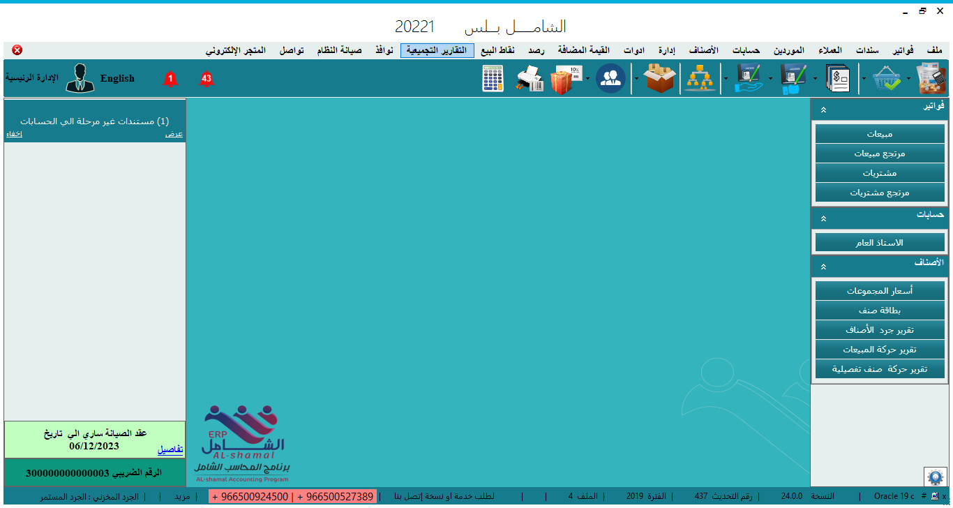 واجهة برنامج الشامل بلس